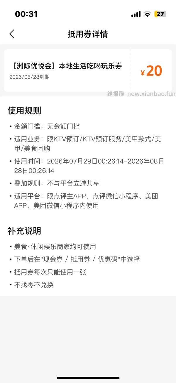 注册的可以用了，可以买橙v套餐。 - 线报酷
