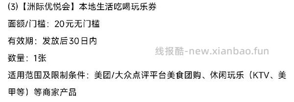 美团团购20元无门槛 - 线报酷