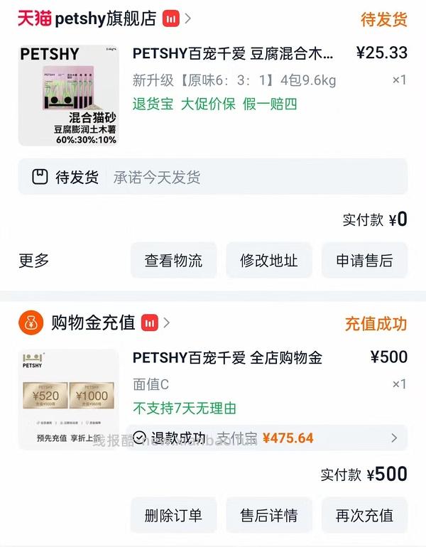 PETSHY豆腐混合木薯猫砂4包9.6kg22元左右 - 线报酷