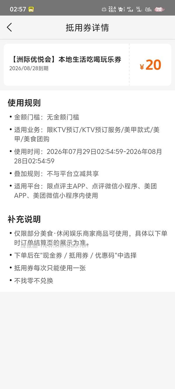 美团团购20元无门槛 - 线报酷