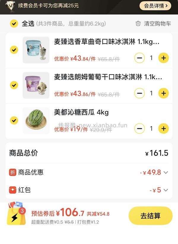 刷券八喜冰激凌两桶1.1kg 68.3元 - 线报酷
