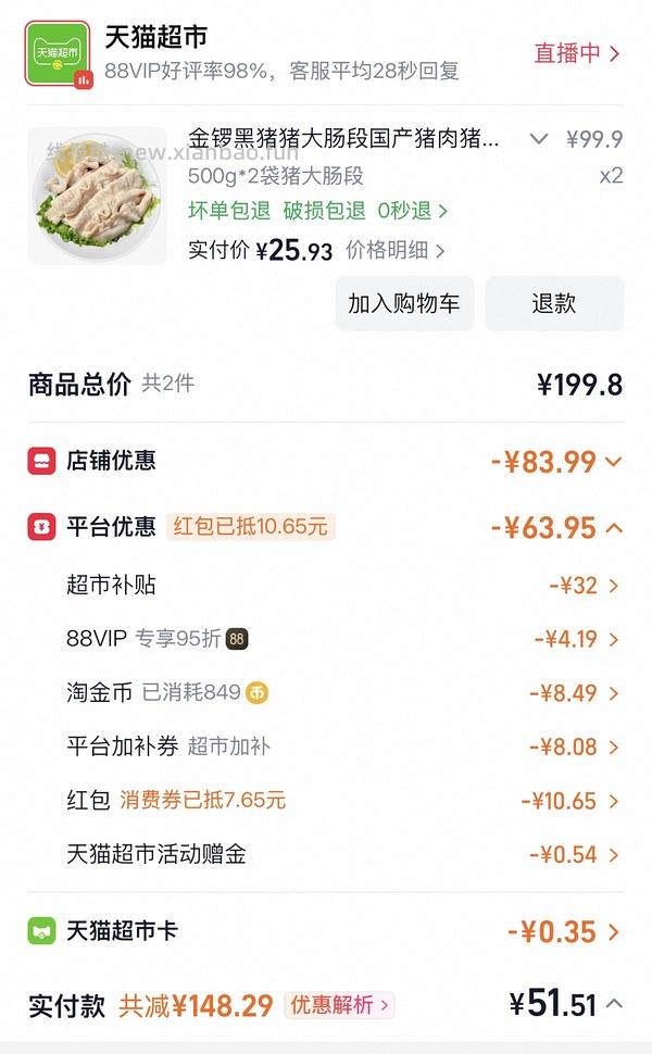 13一斤的金锣猪大肠 - 线报酷