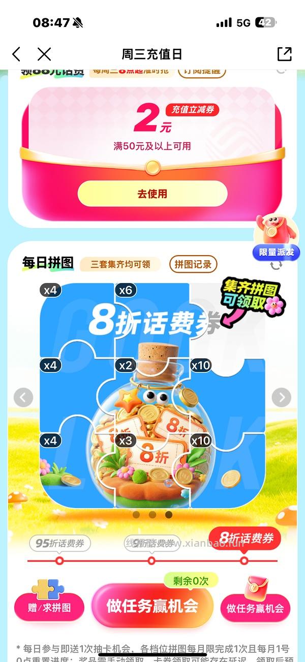 移动话费每月稳定8折，拼图互换 - 线报酷