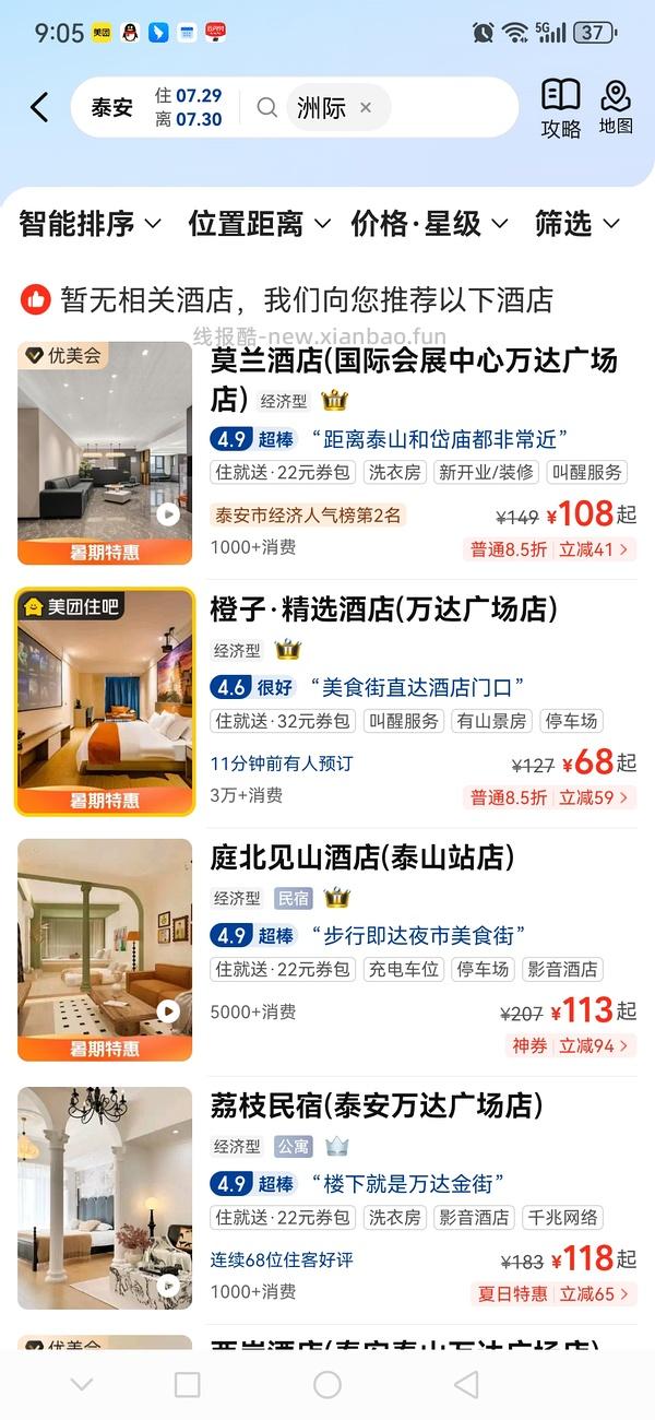 注册的可以用了，可以买橙v套餐。 - 线报酷