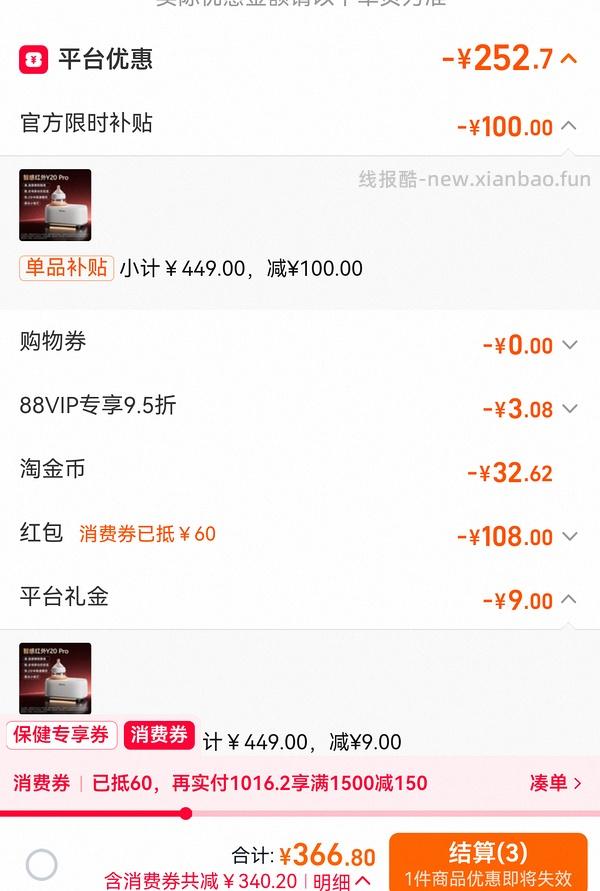 母婴 波咯咯Y20 pro摇奶器170，目前有人到手150 - 线报酷