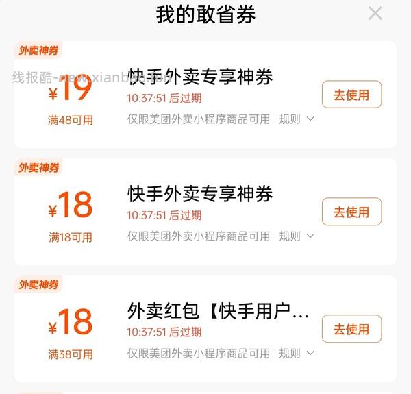 美团18➖18券 - 线报酷