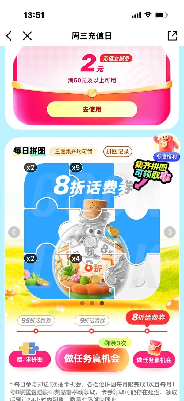移动话费每月稳定8折，拼图互换 - 线报酷
