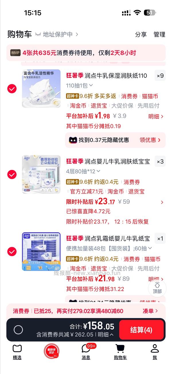 车回 新作业48包乳霜纸8 r - 线报酷