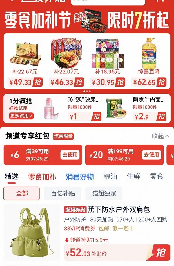蕉下mini双肩包37左右 - 线报酷