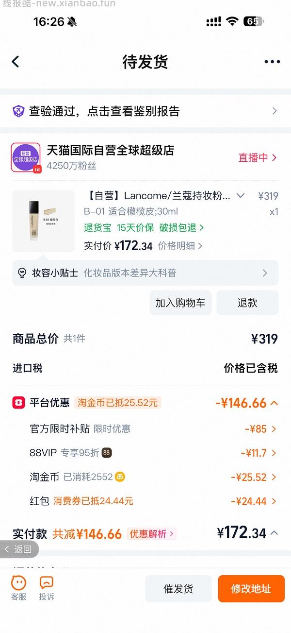 兰蔻持妆b01 30ml 到手166 - 线报酷