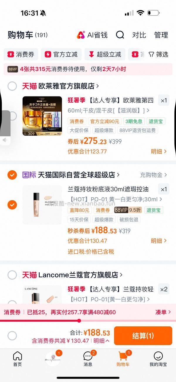 兰蔻持妆b01 30ml 到手166 - 线报酷