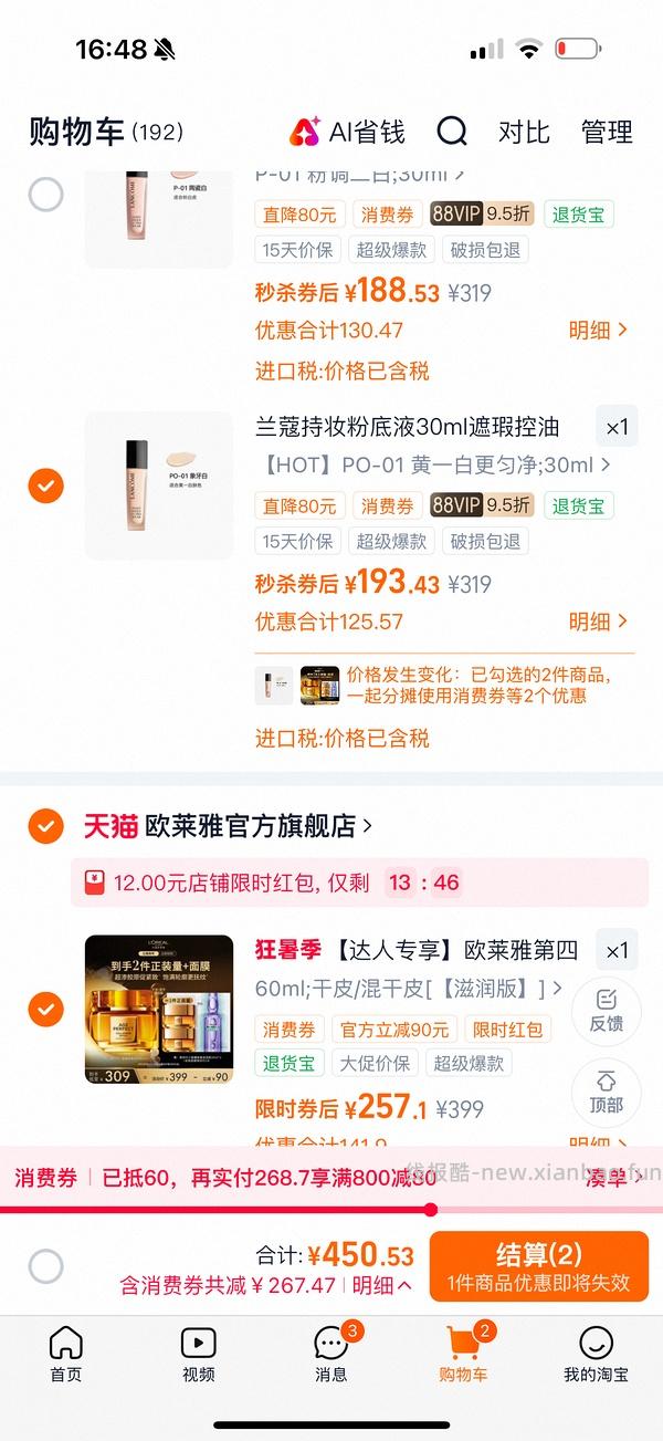 兰蔻持妆b01 30ml 到手166 - 线报酷