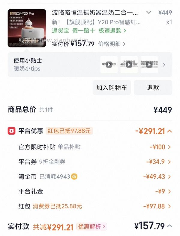 母婴 波咯咯Y20 pro摇奶器170，目前有人到手150 - 线报酷