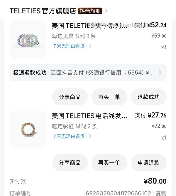 TELETIES电话线发圈2个29r - 线报酷