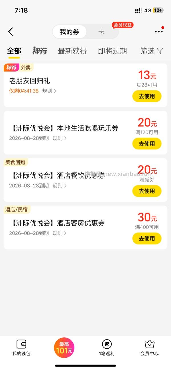 注册的可以用了，可以买橙v套餐。 - 线报酷