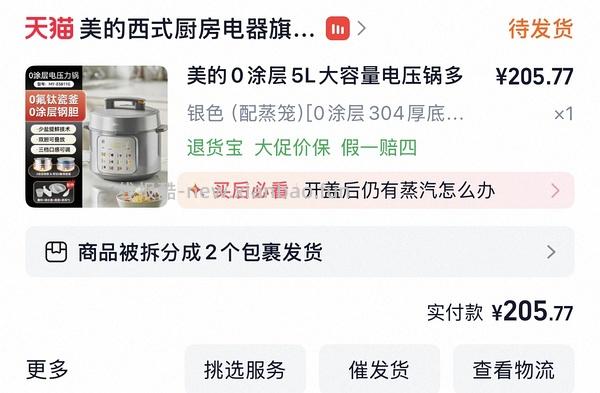 230买美的电压力锅 - 线报酷