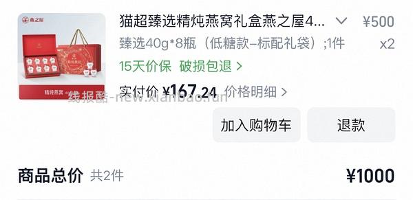 燕之屋燕窝40g*8 164 - 线报酷