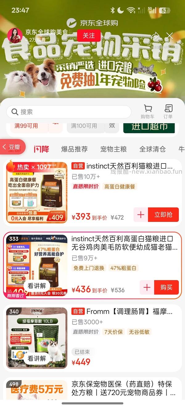 jd官旗百利高蛋白猫粮10磅330 - 线报酷