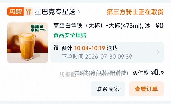 10r星巴克（更便宜了8r）车跑 - 线报酷