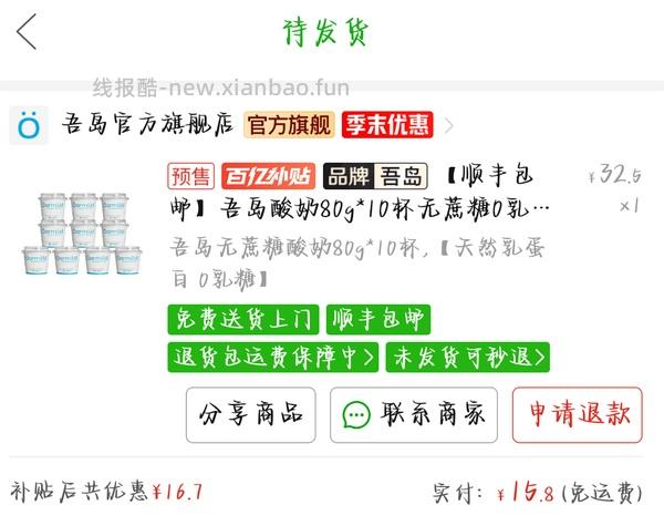 吾岛低糖或者无糖酸奶56买27杯，简单刚需 - 线报酷