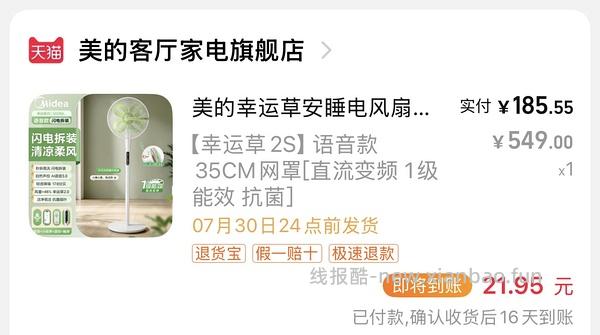 美的幸运草风扇 2S ¥144 - 线报酷