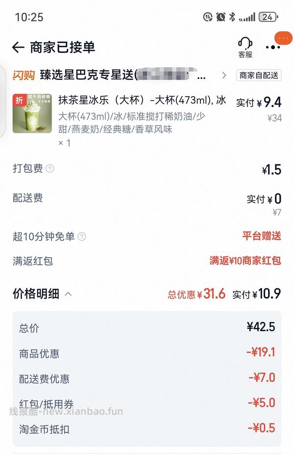 闪购星巴克高蛋白拿铁11.4起 学生号可以更低 看地区 - 线报酷