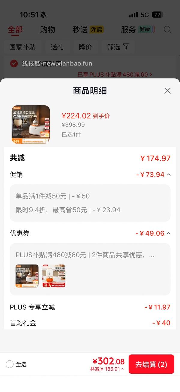 （🚗走）母婴 波咯咯Y20 pro摇奶器136 - 线报酷