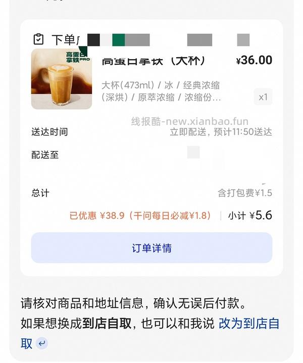 10r星巴克（更便宜了8r）车跑 - 线报酷