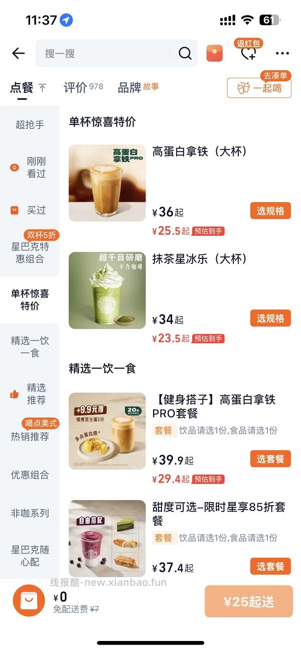 闪购星巴克高蛋白拿铁11.4起 学生号可以更低 看地区 - 线报酷