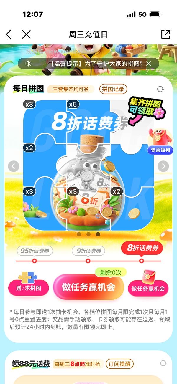移动话费每月稳定8折，拼图互换 - 线报酷