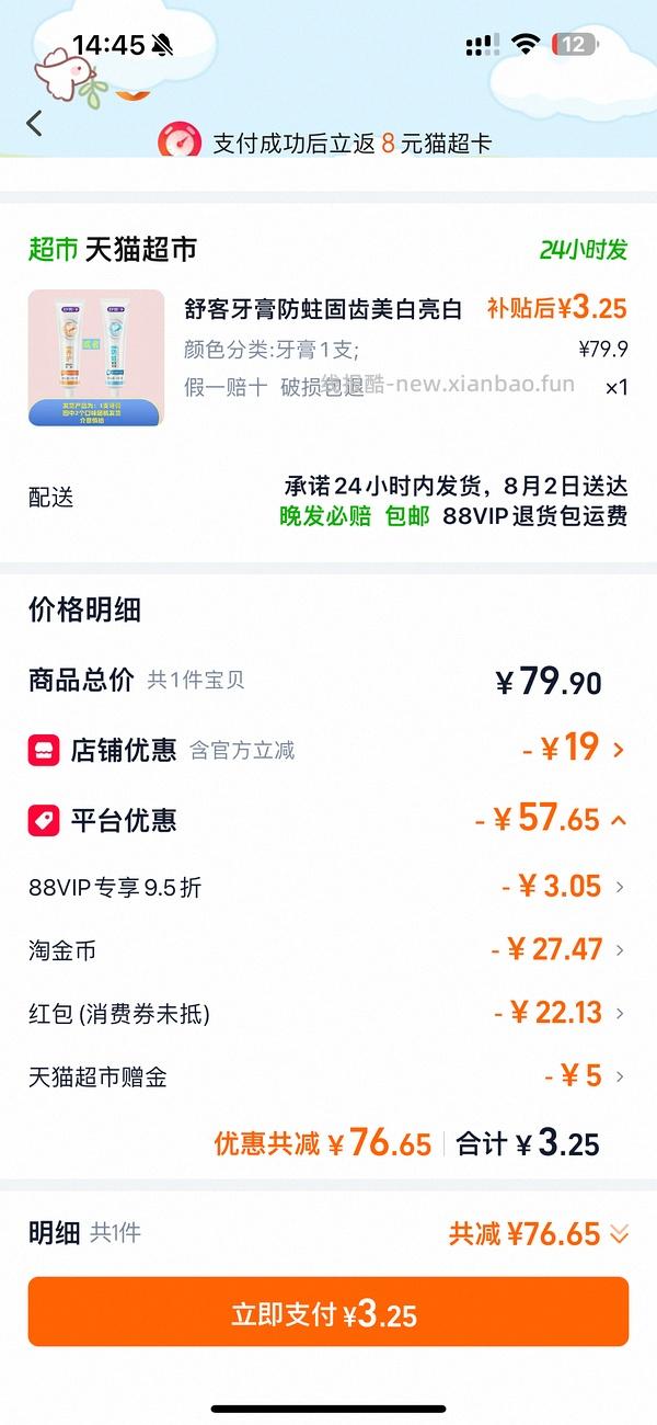 舒克牙膏0 - 线报酷