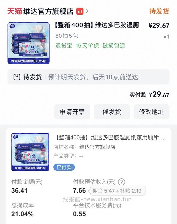 维达湿厕纸60片6包29+ - 线报酷