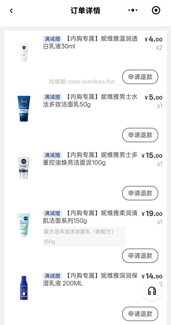 妮维雅内卖，男士用品低至个位数 - 线报酷