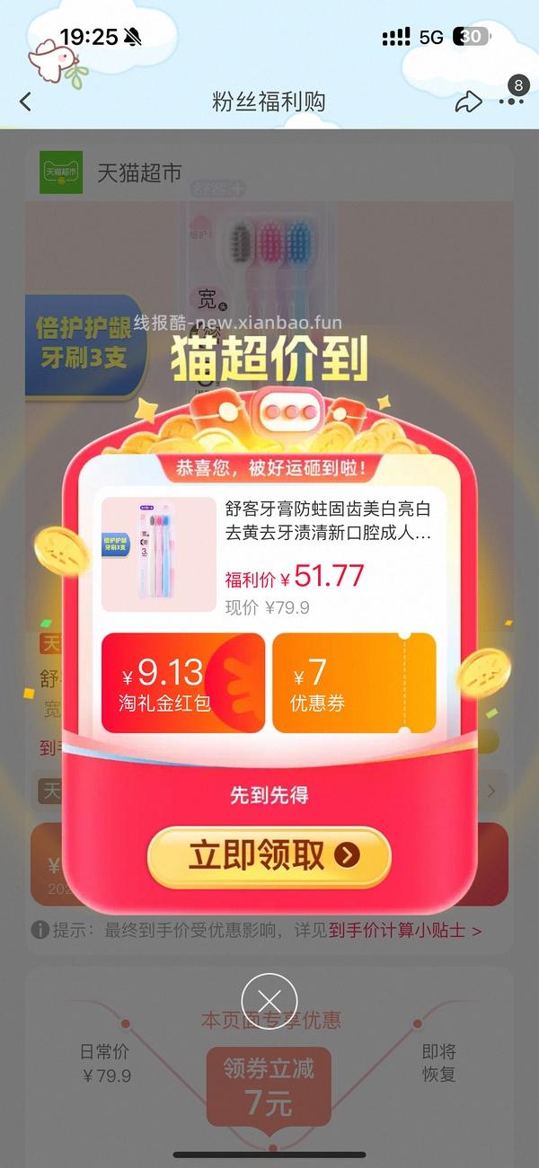 舒克牙膏0 - 线报酷