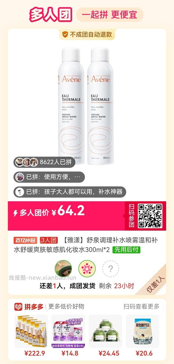 雅漾大喷35r - 线报酷