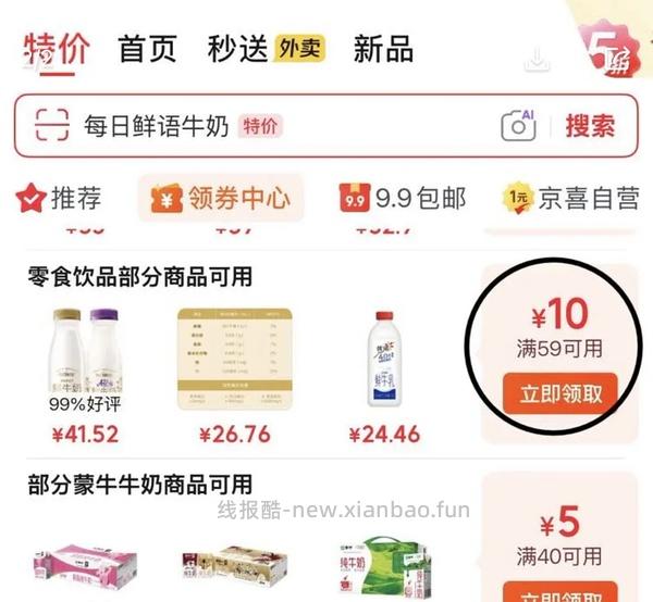 好价 每日鲜语鲜牛奶3.6蛋白21.79买2610ml - 线报酷