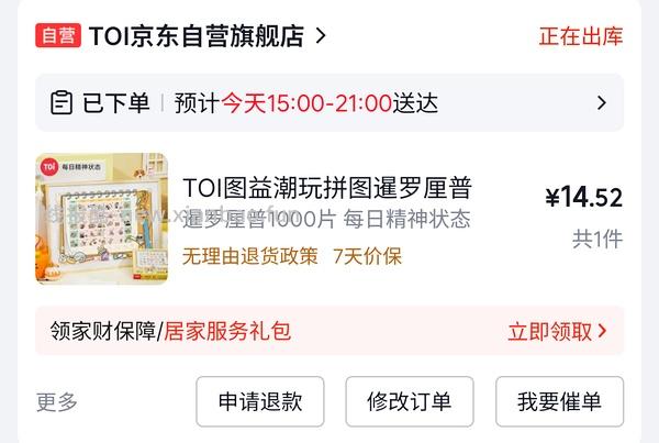 Toi图益1000片拼图 - 线报酷