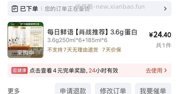 好价 每日鲜语鲜牛奶3.6蛋白21.79买2610ml - 线报酷