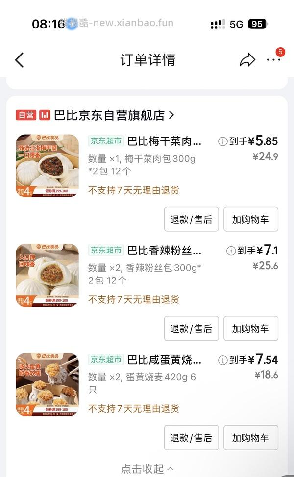 12个巴比包子💰3.33，一斤水饺💰4+，一斤安井包子💰3 - 线报酷