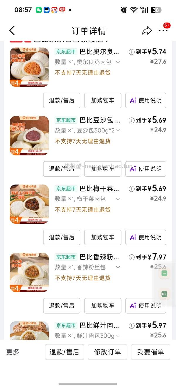 12个巴比包子💰3.33，一斤水饺💰4+，一斤安井包子💰3 - 线报酷