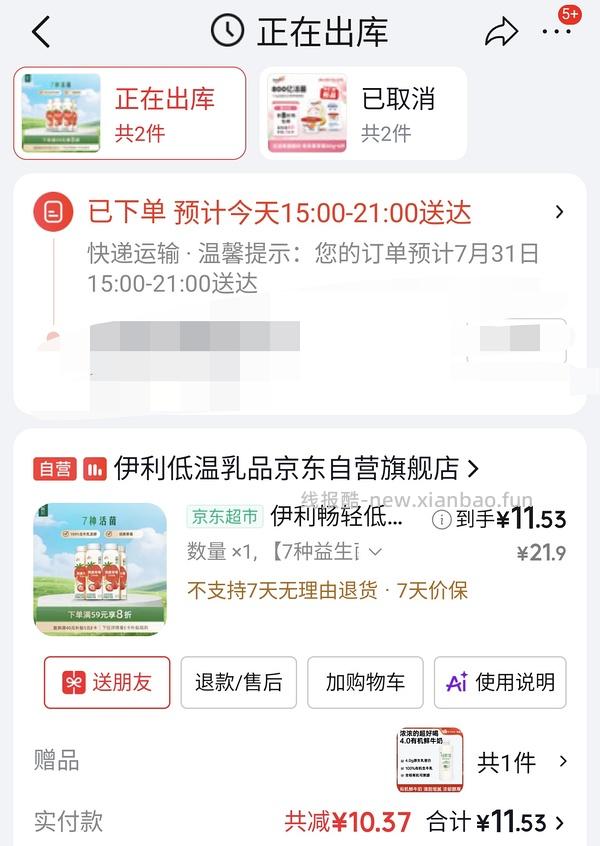 畅轻酸奶一组13.06送950ml牛奶一瓶 - 线报酷