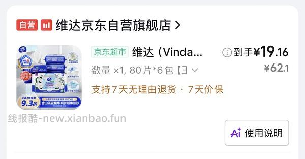 湿厕纸80片5包 18.44 简单作业需plus - 线报酷