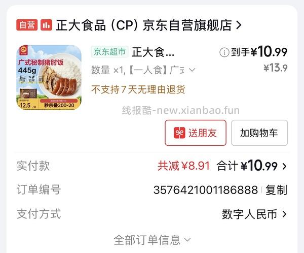 很香很好吃的猪肘饭 - 线报酷
