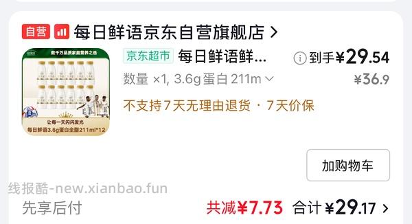 好价 每日鲜语鲜牛奶3.6蛋白21.79买2610ml - 线报酷