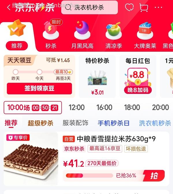 41买中粮双重生巧提拉米苏风味的慕斯蛋糕 - 线报酷