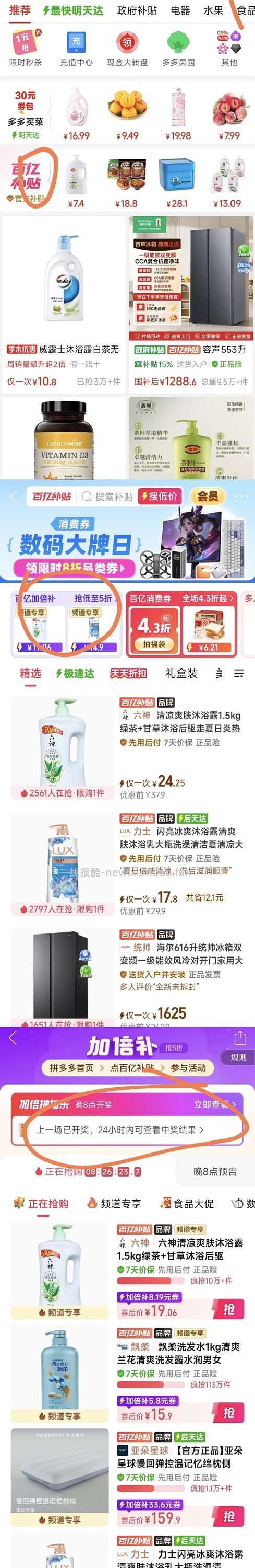 威露士沐浴露8.5💰/瓶500ml - 线报酷