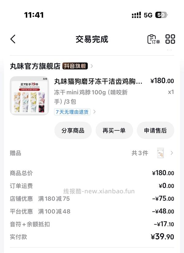 百利猫罐头6➕6 丸味鸡脖3 算反150内 - 线报酷