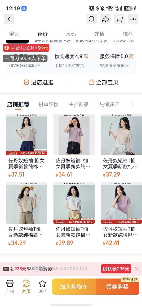 20多买纯棉短袖 它家质量超好 - 线报酷