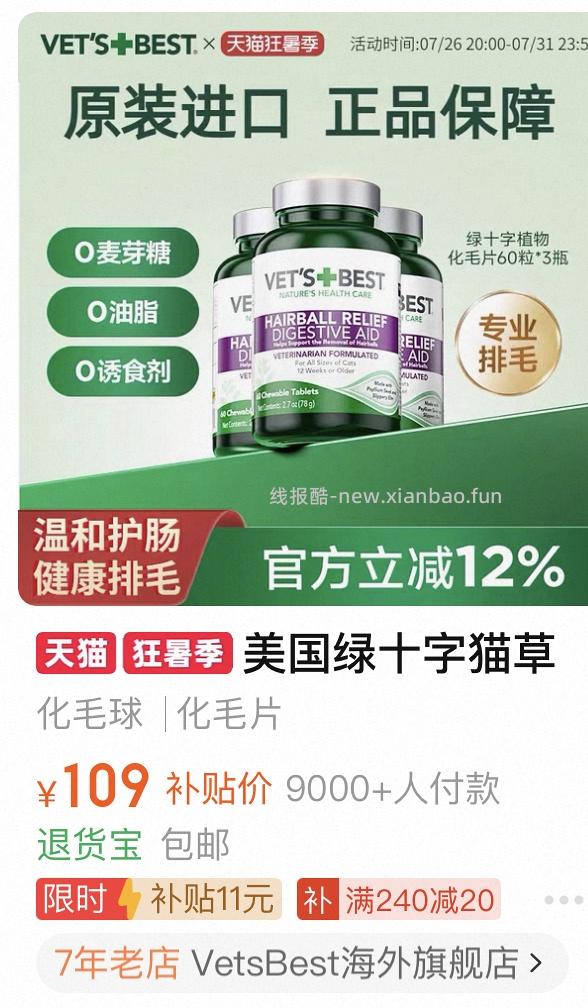 【车回】美版绿十字猫草片38.5💰（要买2瓶） - 线报酷