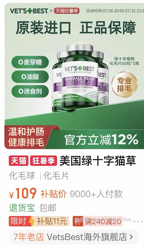 【车回】美版绿十字猫草片38.5💰（要买2瓶） - 线报酷